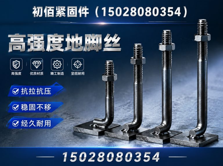 永年区地脚螺栓展示图
